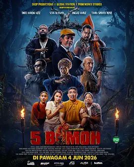 行骗巫师海报